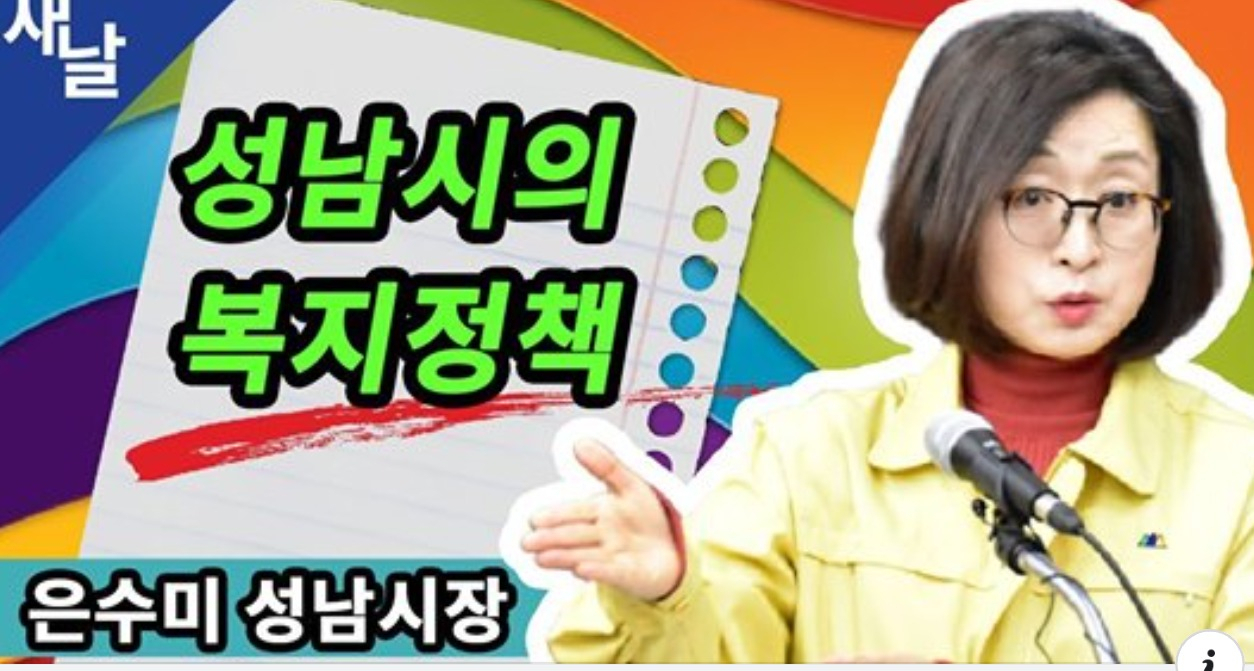 은수미 성남시장 페북 캡처.