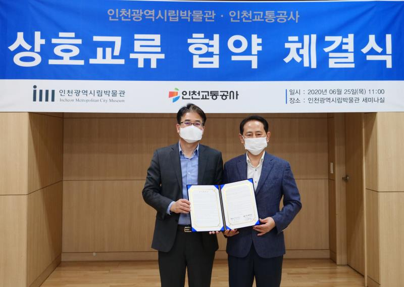 정희윤 인천교통공사 사장〈사진 오른쪽〉과 유동현 인천시립박물관 관장이 지난 25일 공동발전을 위한 상호 업무협약을 체결했다.