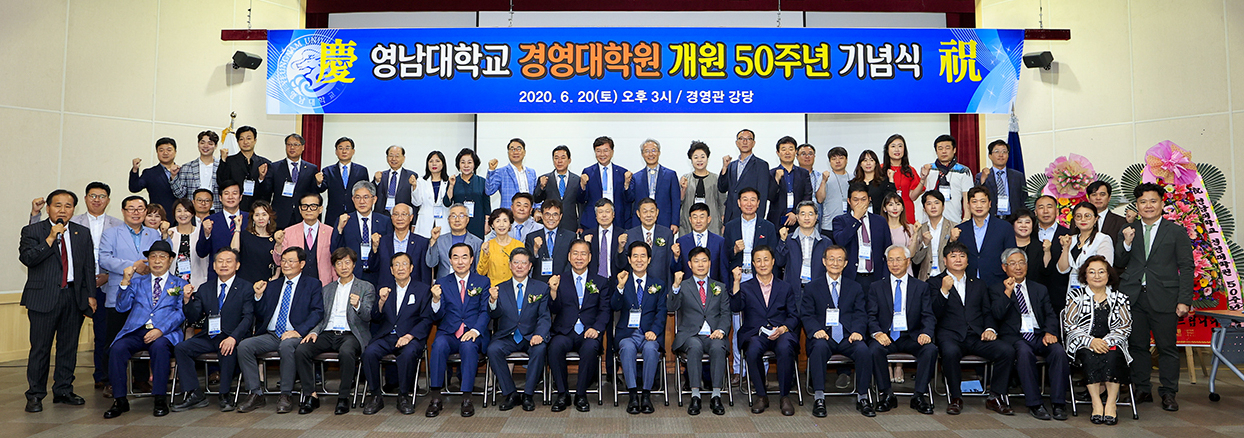 영남대 경영대학원이 개원 50주년 기념식을 열었다.[영남대 제공]