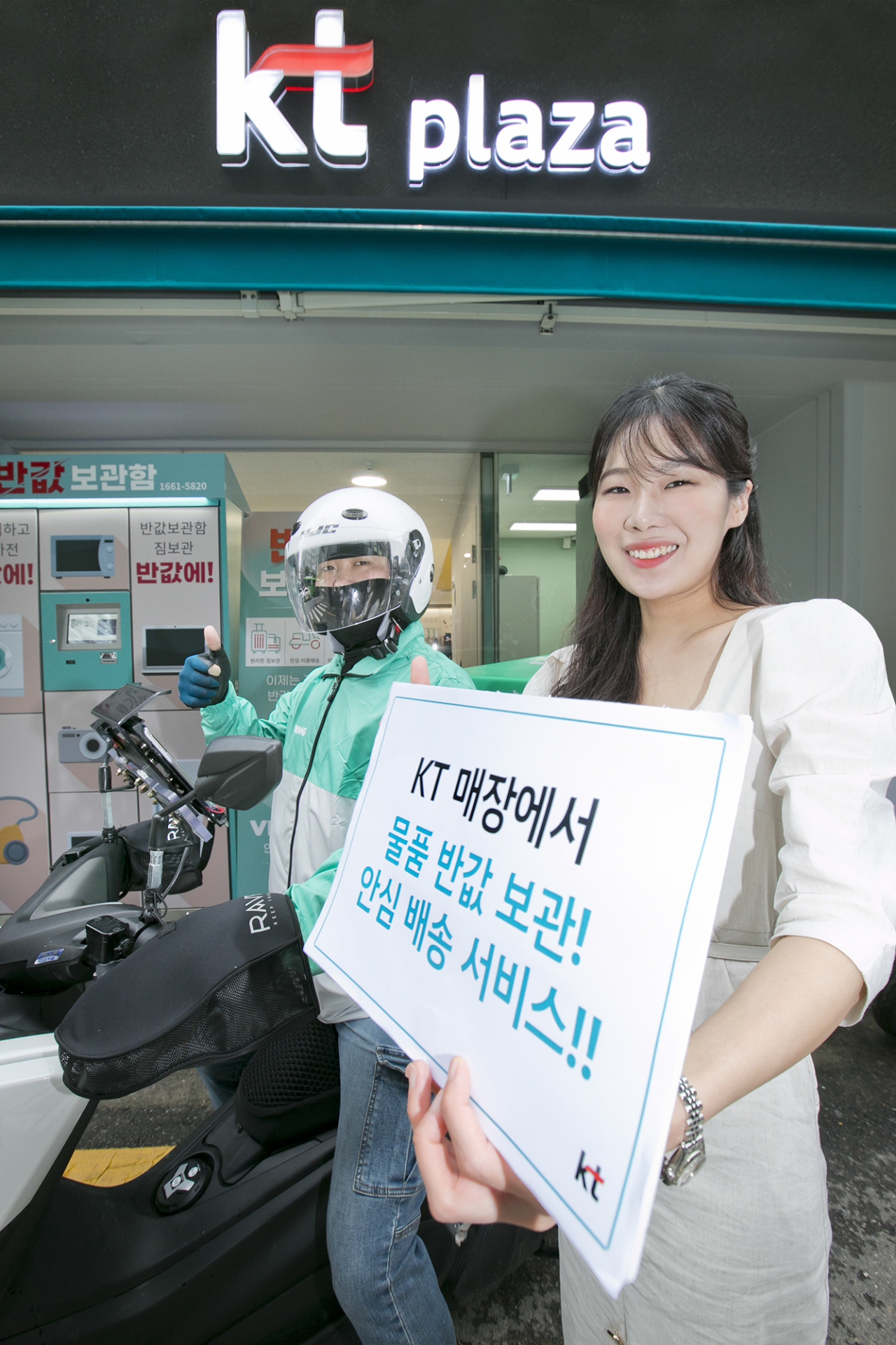 KT M&S 신촌직영점에서 KT 직원과 부릉 라이더가 반값 보관함을 소개하고 있다. [KT제공]