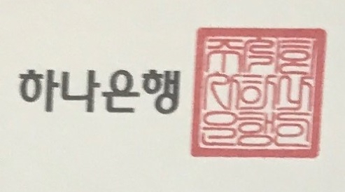 본 사진은 통장 사진의 일부로 기사 내용과 관련은 없음