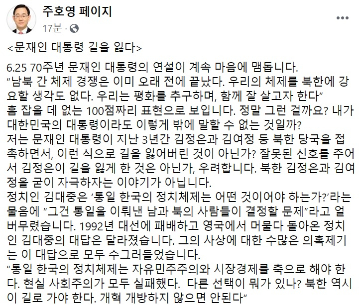주호영 미래통합당 원내대표 페이스북 일부 캡처.
