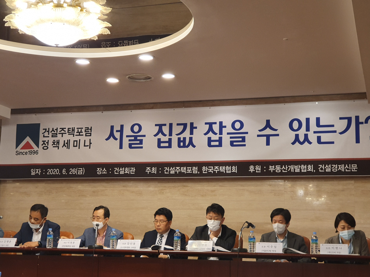 26일 건설주택포럼은 6.17 대책 발표 이후 서울 집값을 잡을 수 있는지를 주제로 세미나를 열었다.[사진=이민경 기자]