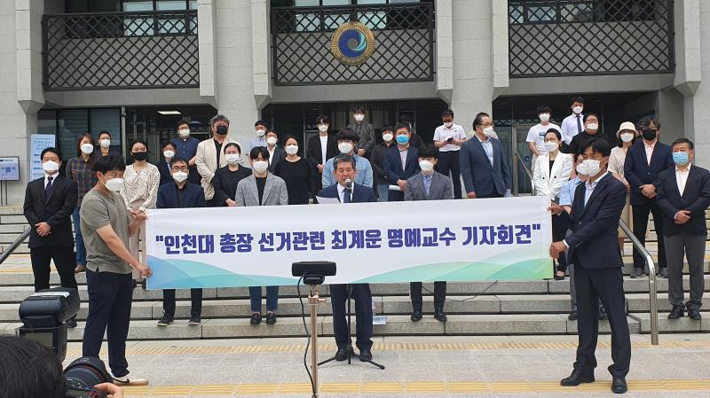 지난 4일 인천시청에서 인천대 차기 총장 후보 선임에 대한 철회를 주장하는 최계운 교수의 기자회견 모습..