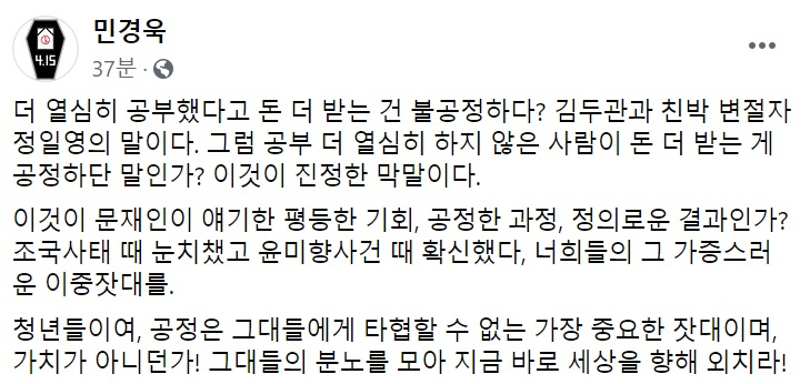 민경욱 미래통합당 전 의원 페이스북 캡처.
