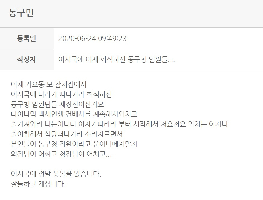 대전 동구청 자유게시판 캡처