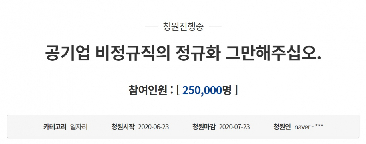 청와대 홈페이지 국민청원 게시판 캡처.
