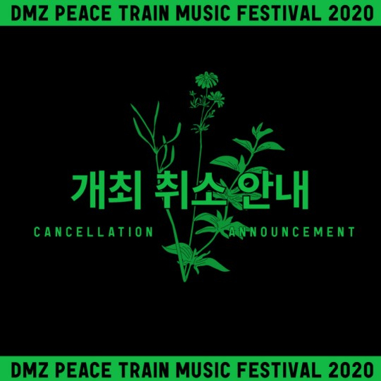 [피스트레인 뮤직 페스티벌 홈페이지 제공]