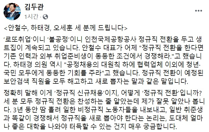 김두관 더불어민주당 의원 페이스북 일부 캡처.