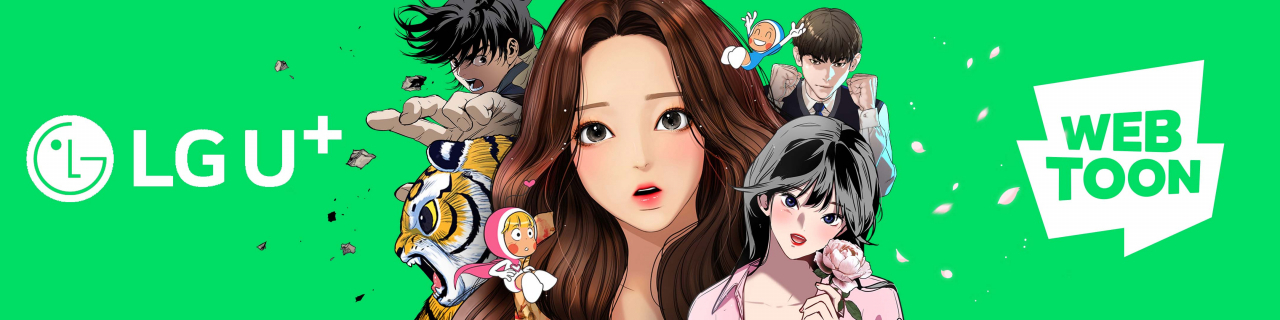 LG유플러스가 애플 아이폰을 사용하는 U+모바일 고객에게 네이버 웹툰 쿠키를 무료로 증정하는 ‘네이버 웹툰 정주행 이벤트’를 진행한다고 28일 밝혔다. [LG유플러스 제공]