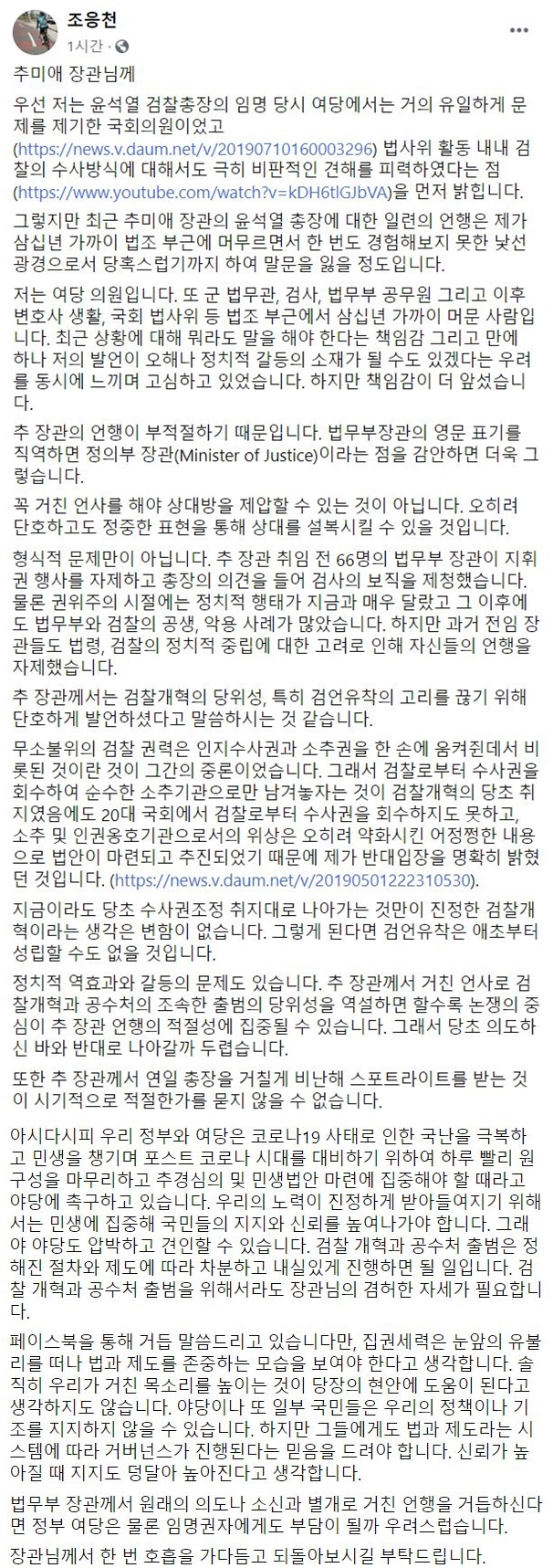 조응천 더불어민주당 의원 페이스북 페이지