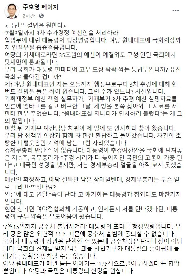 주호영 미래통합당 원내대표 페이스북 페이지
