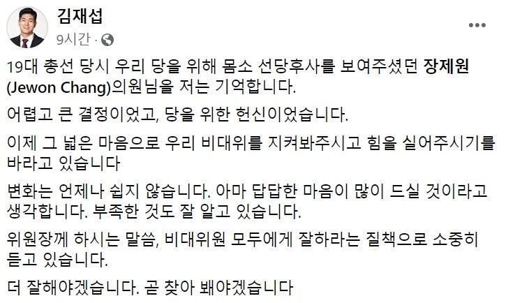 김재섭 미래통합당 비상대책위원 페이스북 캡처.