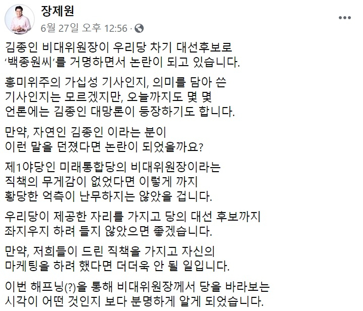 장제원 미래통합당 의원 페이스북 일부 캡처.