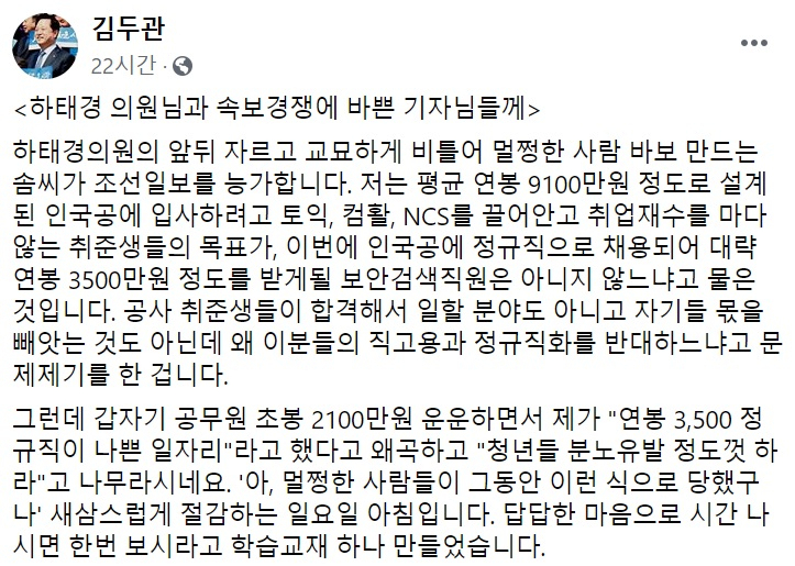 김두관 “교묘”vs하태경 “억지”…‘인국공 논란’ 3라운드 설전