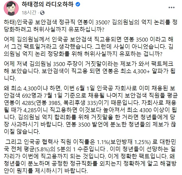 김두관 “교묘”vs하태경 “억지”…‘인국공 논란’ 3라운드 설전