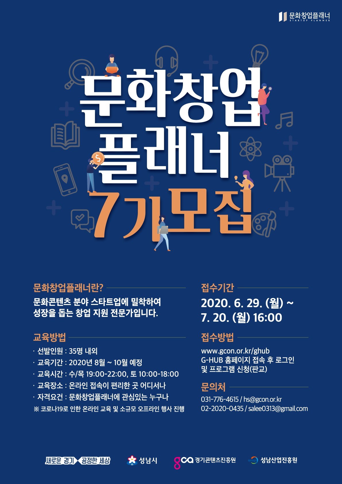 경기콘진 포스터.