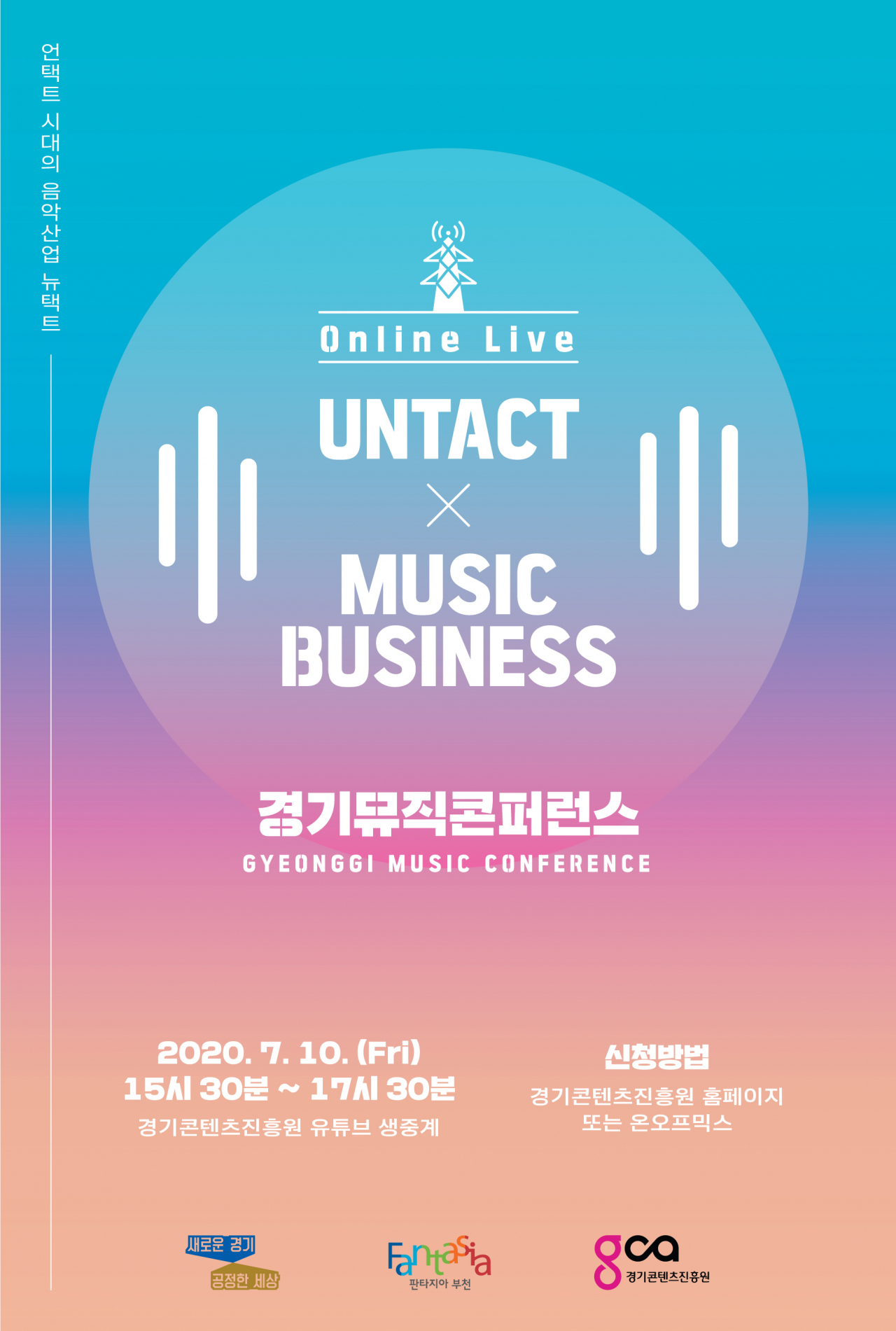 경기뮤직콘퍼런스 포스터.