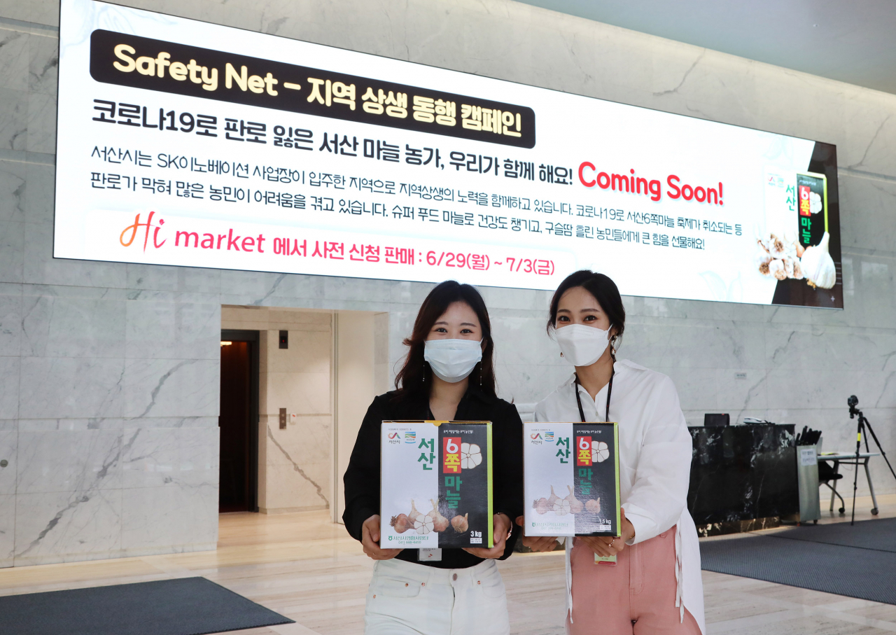 SK이노베이션이 사회안전망 구축 차원에서 판로에 어려움을 겪는 지역 농산물 판매를 위해 직접 나선다. [SK이노베이션제공]
