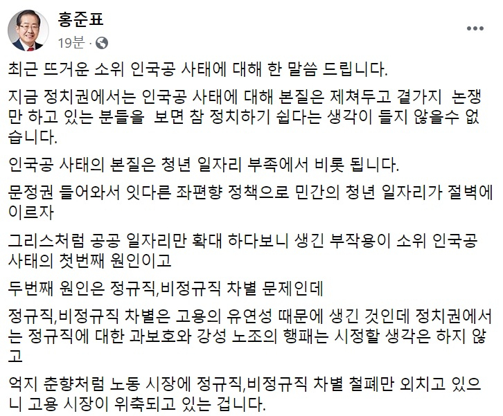 홍준표 전 자유한국당(미래통합당 전신) 대표 페이스북 일부 캡처.