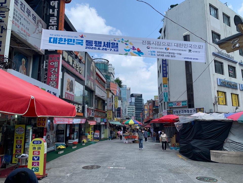 지난 28일 낮 12시에 방문한 서울 중구 남대문 시장. 상인들은 세일보다는 재난지원금처럼 소비 심리를 확실히 올릴수 있는 정책을 원했다. [사진=김빛나 기자]