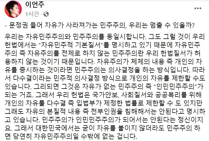 이언주 전 미래통합당 의원 페이스북 일부 캡처.