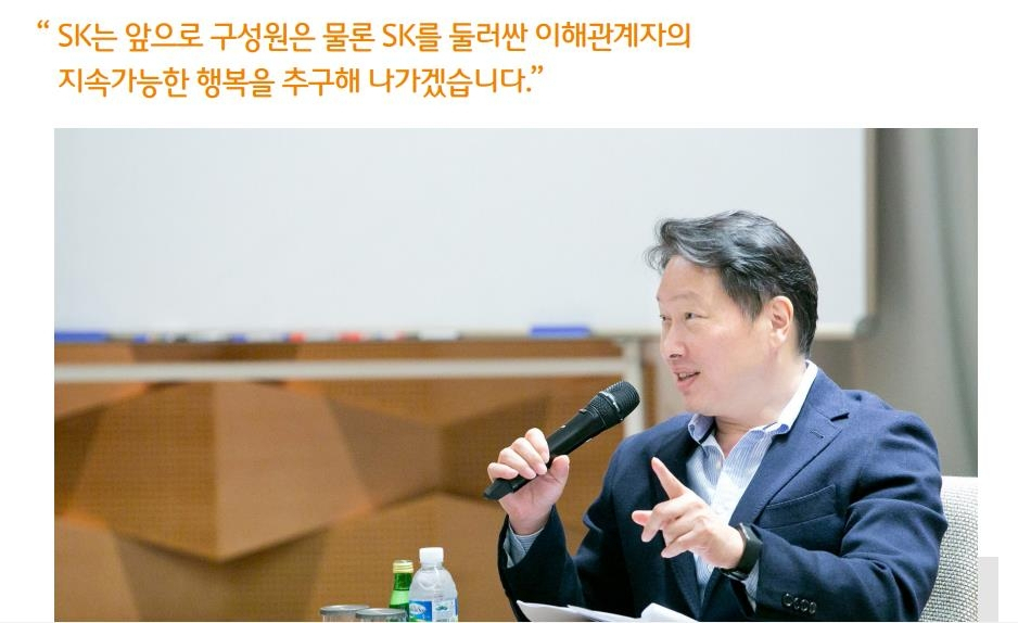 [SK㈜ 지속가능경영보고서 캡처]