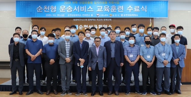 순천형 운송서비스 전문가 양성과정 교육훈련 수료식이 26일 순천상공회의소에서 열리고 있다.