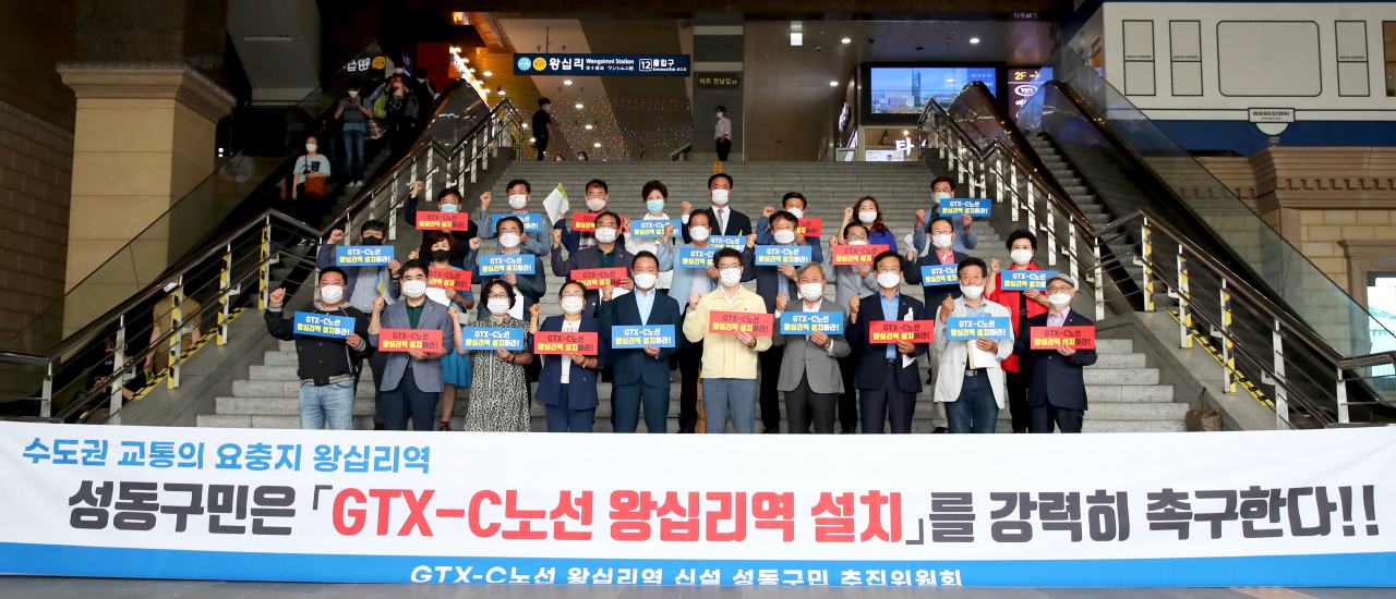 지난 25일 서울 왕십리역에서 성동구민 추진위원회 위원들이 GTX-C 노선 왕십리역 신설을 촉구하는 모습. [서울 성동구 제공]