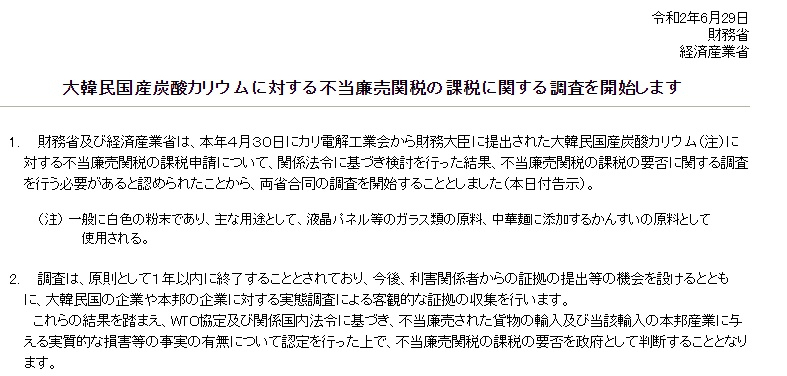 일본 재무성 홈페이지 캡처.