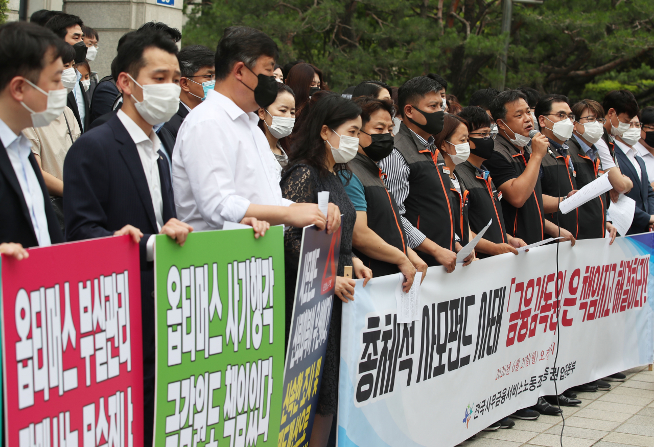 29일 오전 서울 여의도 금융감독원 앞에서 전국사무금융서비스노동조합 증권업종본부 주최로 열린 옵티머스 사모펀드 상환 불능 사태 해결 촉구 기자회견에서 참가자들이 발언하고 있다. 연합뉴스