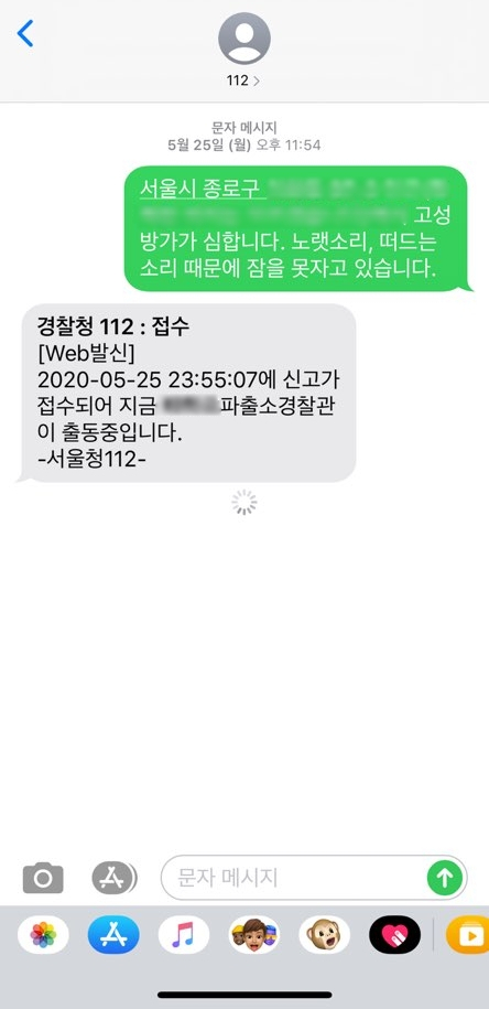 지난 5월 서울 종로구에 거주하는 전은주(32·가명) 씨는 최근 밤마다 노래를 불러대는 이웃을 경찰에 신고했다. [독자 제공]