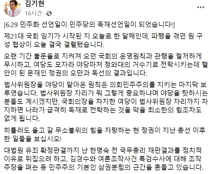 김기현 미래통합당 의원 페이스북 일부 캡처.