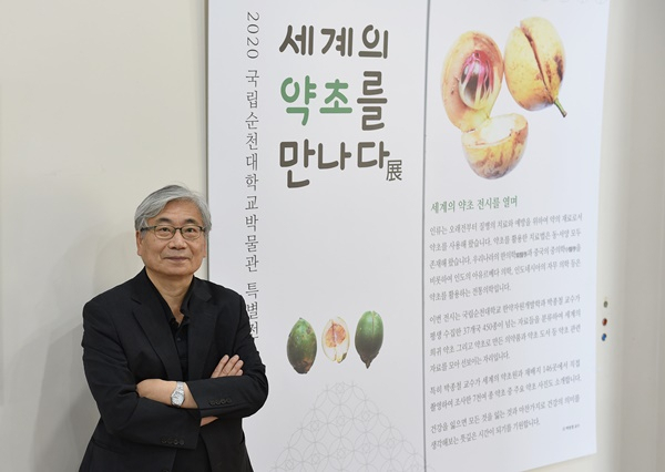 순천대 박종철 교수가 오는 8월 정년퇴직을 앞두고 ‘세계의 약초’ 전시회를 연다. [순천대 제공]
