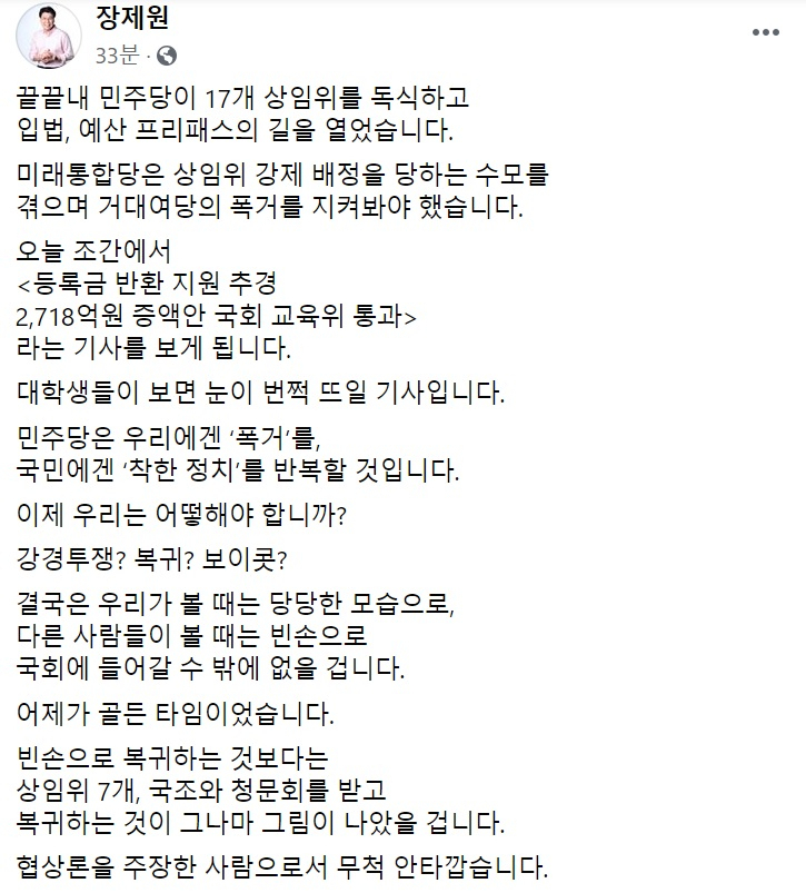 장제원 미래통합당 의원 페이스북 일부 캡처.
