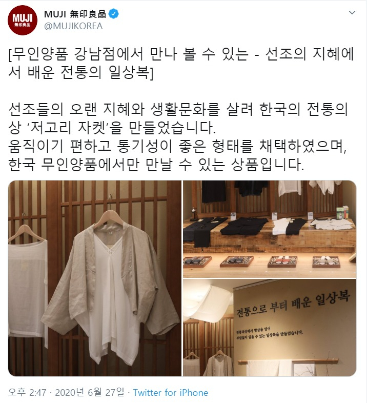 [사진출처= 무지코리아 공식 소셜네트워크서비스(SNS)]