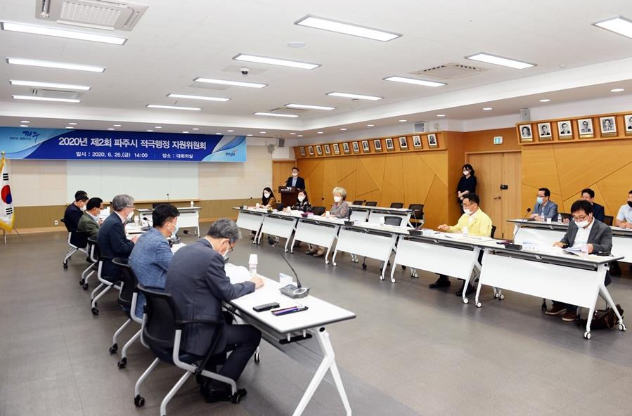20202년 제2회 파주시 적극행정 지원위원회. [파주시]