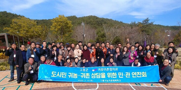 고흥군이 시행하고 있는 도시민 귀농·귀촌 연찬회.