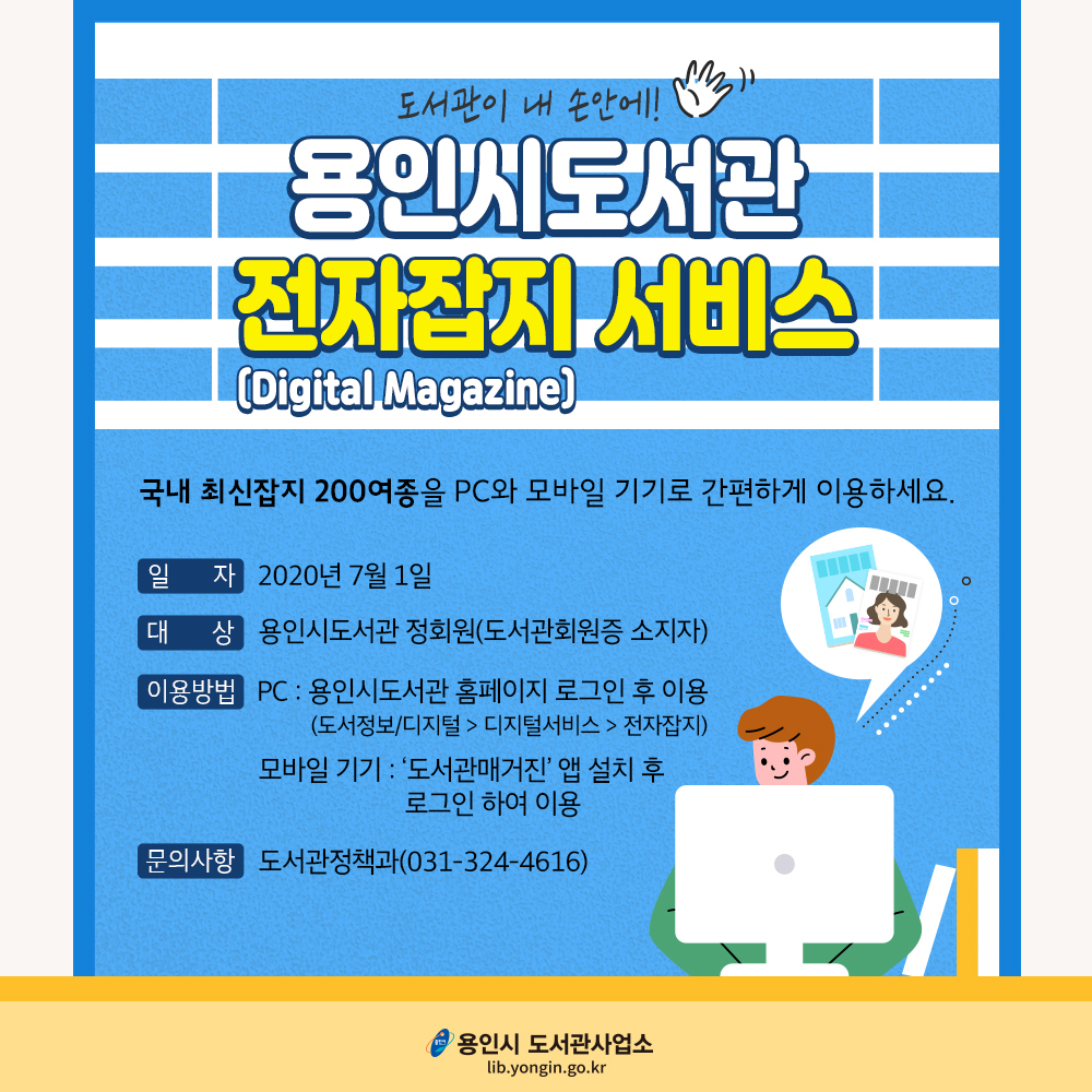 전자잡지 이용 안내 포스터.
