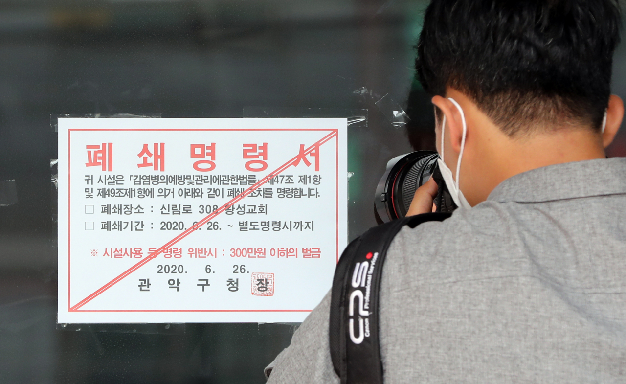 코로나19 집단 감염 사례가 나온 서울 관악구 왕성교회. [연합]