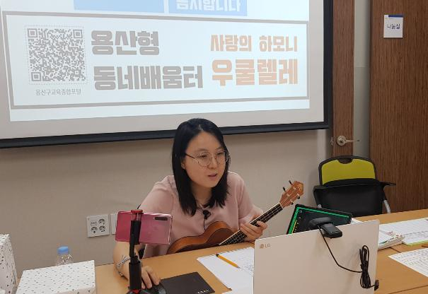 우쿠렐레 온라인 강좌. [용산구 제공]