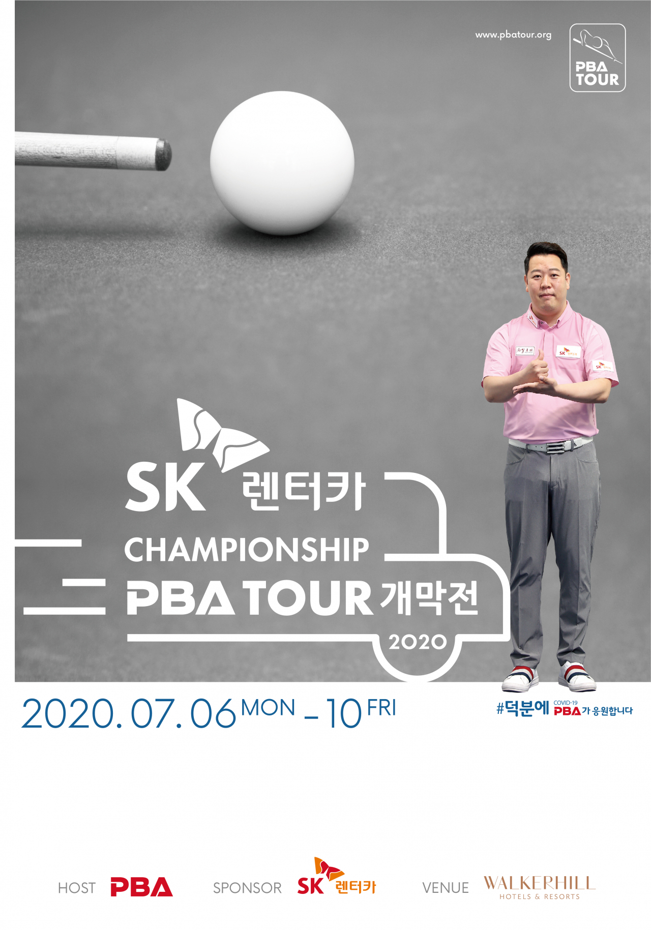 ‘헐크’ 강동궁을 모델로 한 PBA 20-21시즌 개막전 포스터