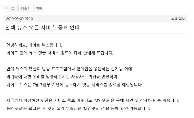 네이트 공지문