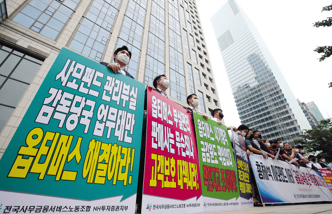 29일 오전 서울 여의도 금융감독원 앞에서 전국사무금융서비스노동조합 증권업종본부 주최로 열린 옵티머스 사모펀드 상환 불능 사태 해결 촉구 기자회견에서 참가자들이 금융당국의 사태 해결을 촉구하고 있다. [연합]