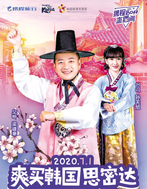 세계 최대규모에 육박하는 수준으로 성장한 중국의 온라인 여행사 트립닷컴(중국브랜드 씨트립)이 한국여행을 주제로, 코로나 이후 첫 라이브커머스를 연다.