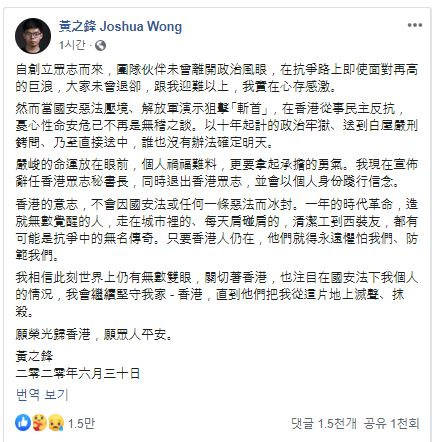 조슈아 웡 데모시스토당 사무장 페이스이 자신의 페이스북 계정을 통해 데모시스토당 당직을 내려놓고 탈퇴할 것이라고 밝혔다. [페이스북 캡쳐]