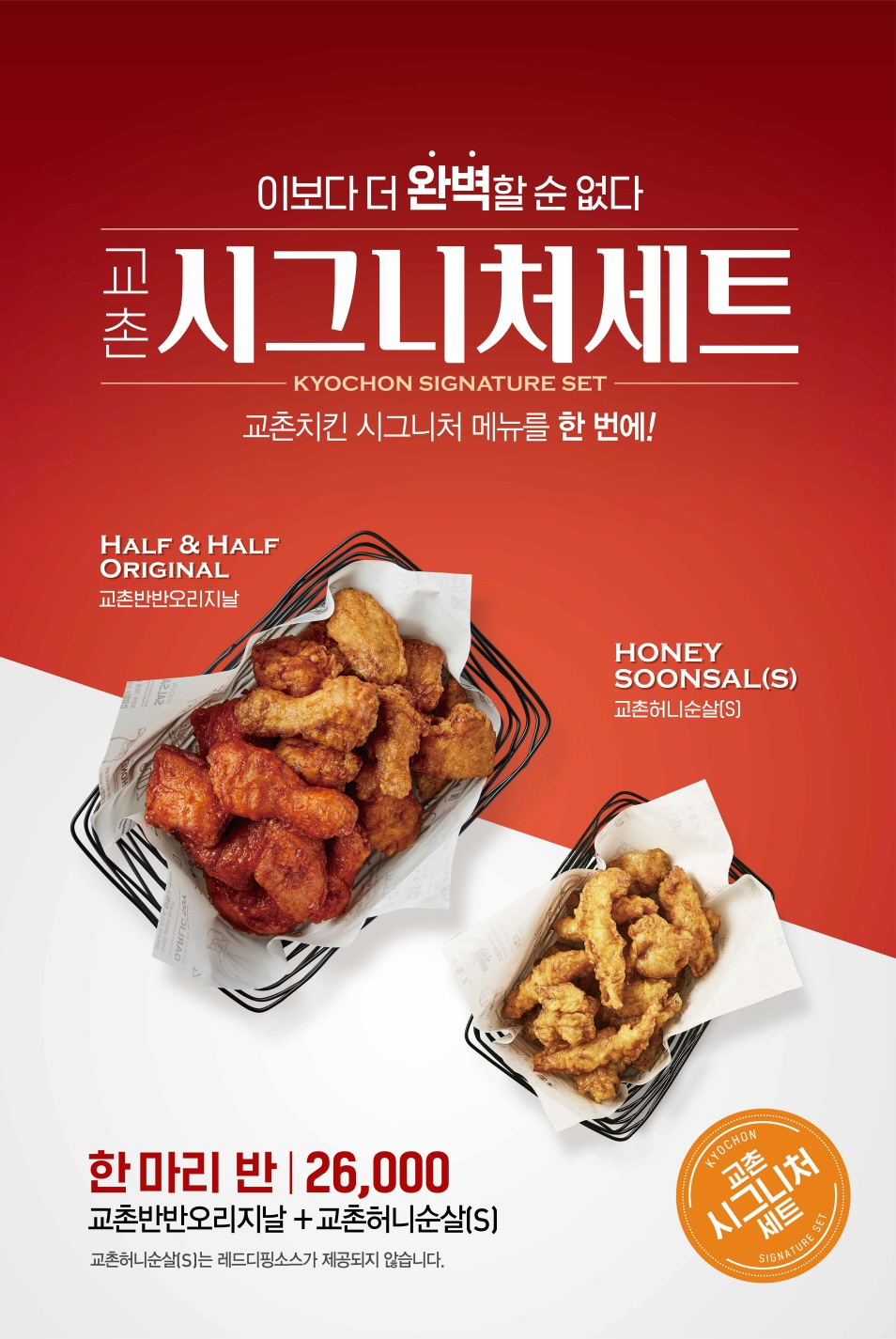 교촌에프앤비㈜, 교촌치킨 시그니처 3종