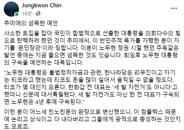 진중권 전 동양대 교수 페이스북 일부 캡처