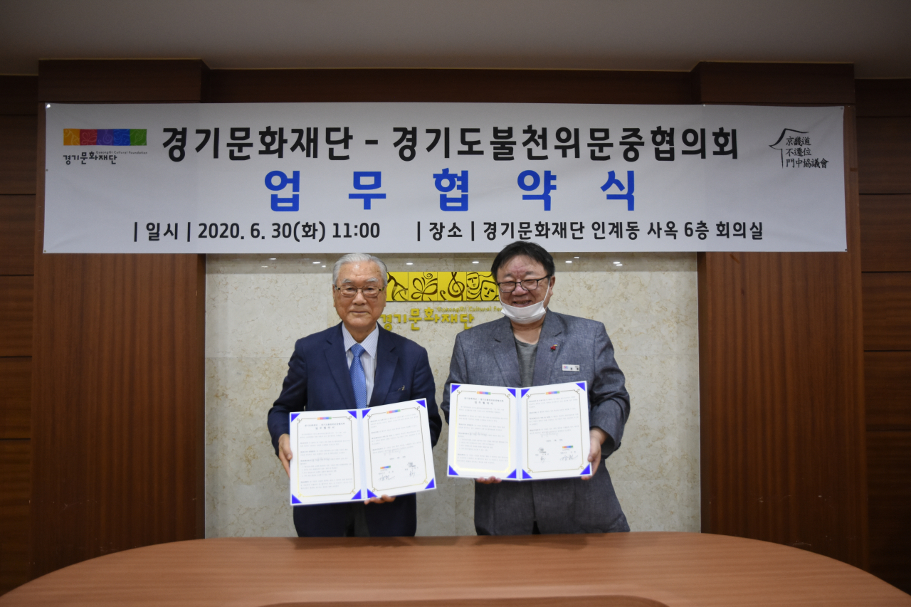 강헌 경기문화재단대표(오른쪽)이 이용규 경기도불천위문중협의회장(왼쪽)와 협약을 맺었다.