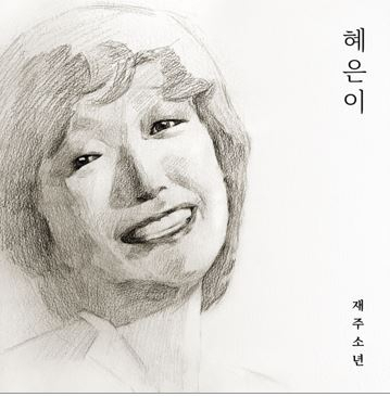 [애프터눈레코드 제공]